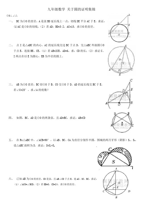 九年级数学圆证明题集锦