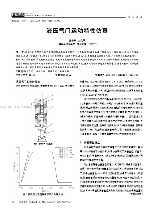 液压气门运动特性仿真