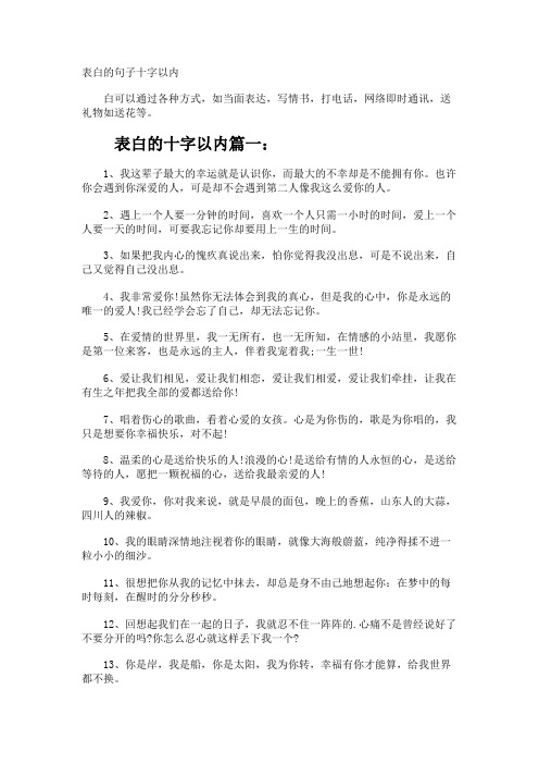 表白的句子十字以内