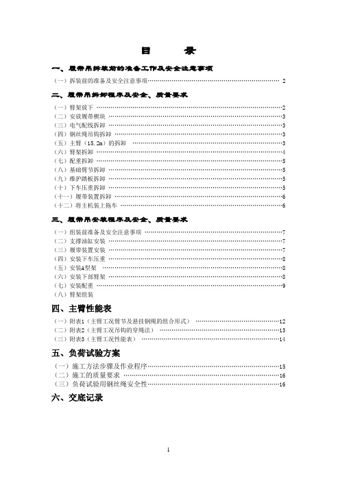 QUY150吨履带吊拆装方案.doc