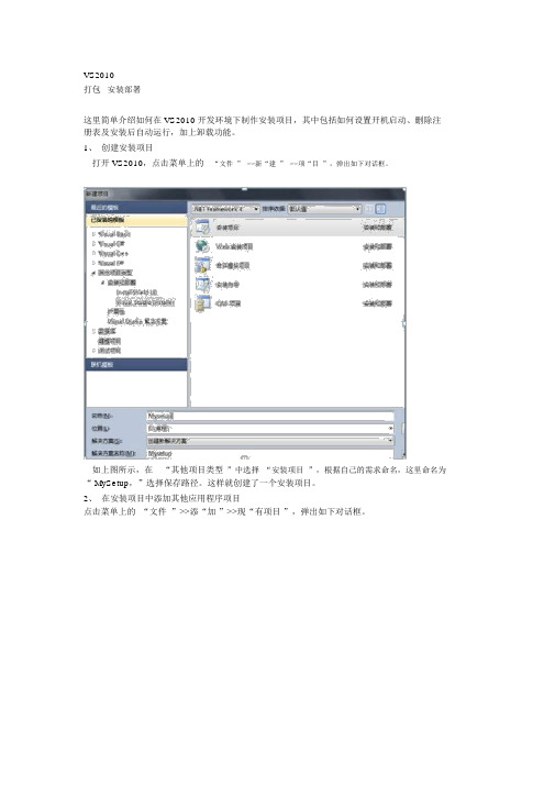 VS2010程序打包与自定义操作