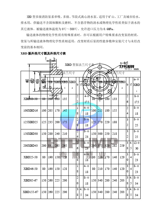 型多级消防泵外形尺寸参数表长沙奔腾泵业