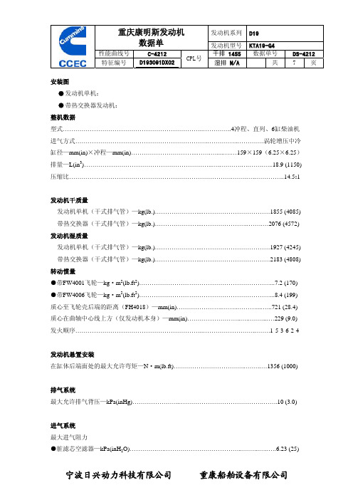 重庆康明斯柴油发动机维修KTA19-G4数据单