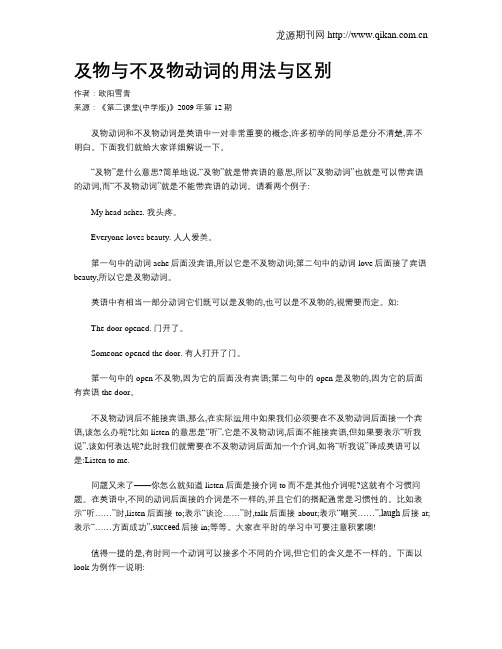 及物与不及物动词的用法与区别