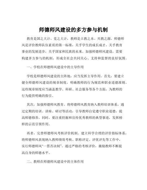 师德师风建设的多方参与机制