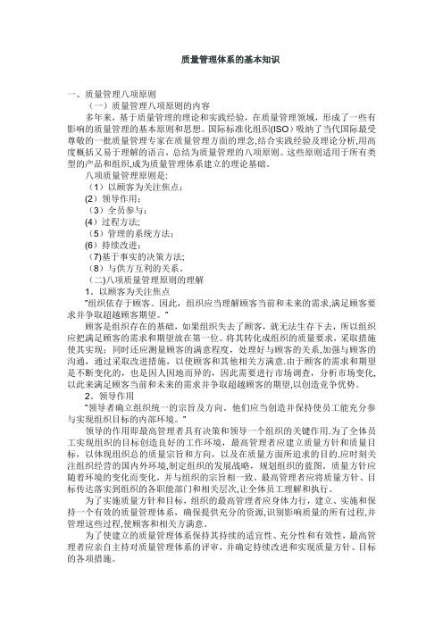 质量管理体系的基本知识
