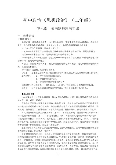 07.第七课  依法制裁违法犯罪