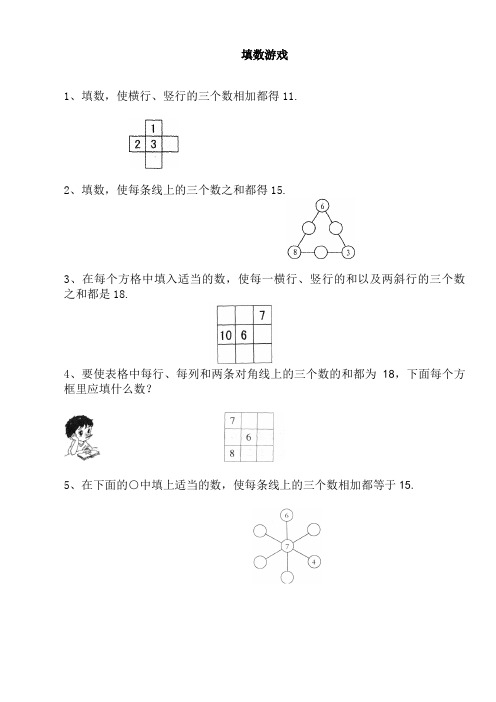 (完整word版)一年级数学巧填数阵图