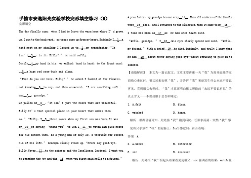 高考英语二轮复习 完形填空练习(6)高三全册英语试题 (4)