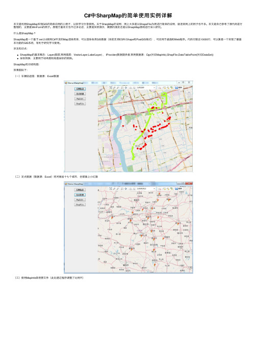 C#中SharpMap的简单使用实例详解