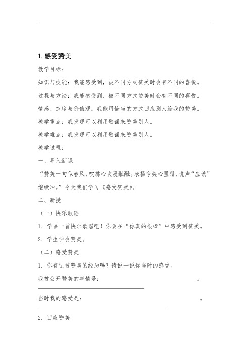 word完整版三年级下册心理健康教案