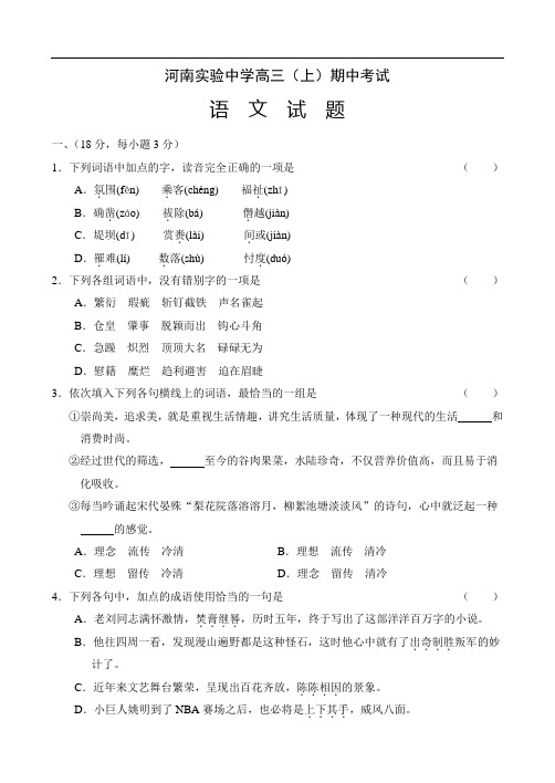 最新-河南实验中学高三(上)期中考试 精品