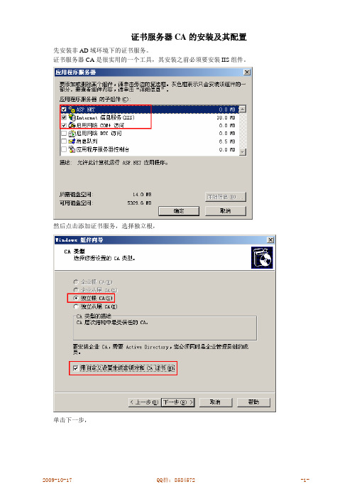 证书服务器CA的安装及其配置