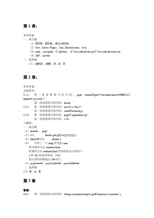 JSP课后习题答案all