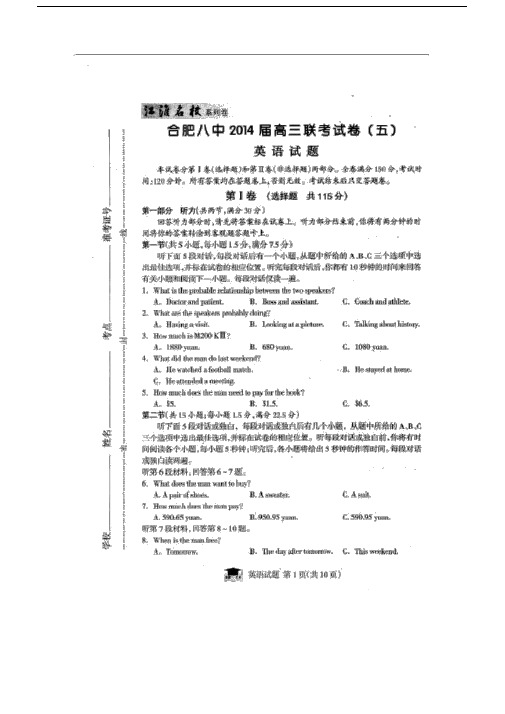 安徽省合肥八中等2014届高三下学期联考(五)英语试题扫描版含答案.docx