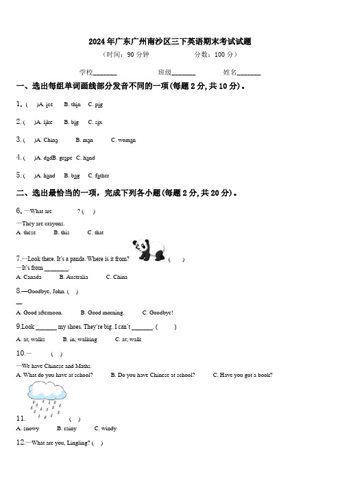 2024年广东广州南沙区三下英语期末考试试题含解析