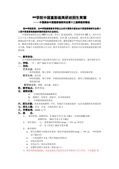 中央美术学院中国重彩画高研班招生简章【模板】