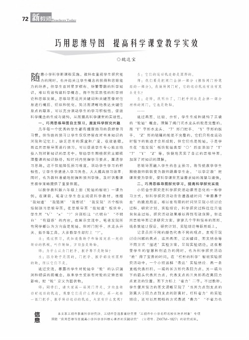 巧用思维导图 提高科学课堂教学实效