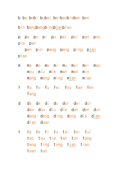 小学汉语拼音音节表教案