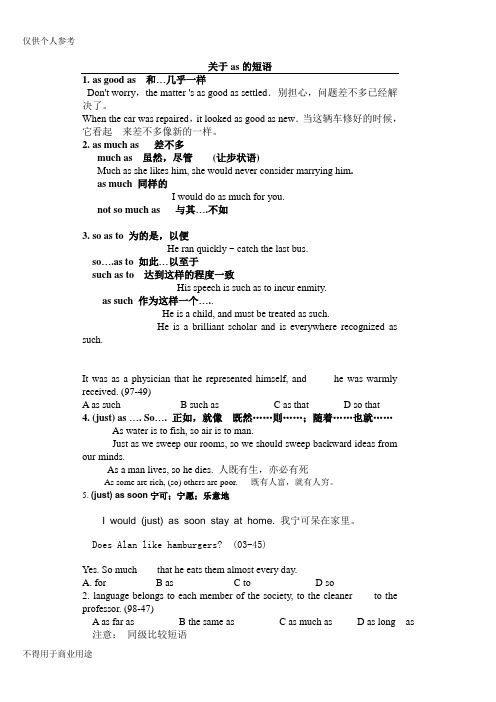 关于as的短语