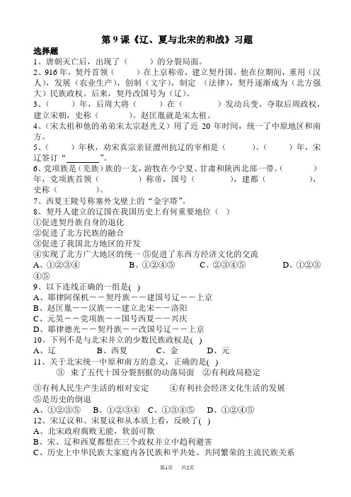 辽、夏和北宋的和战同步测试2(七年级历史)