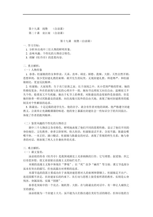 最新-19课《闺塾》20课《哀江南》(高中二年级语文) 精
