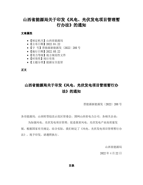 山西省能源局关于印发《风电、光伏发电项目管理暂行办法》的通知