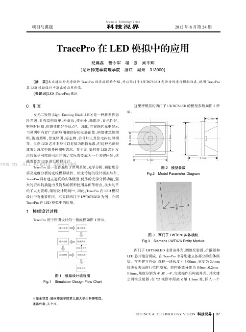 TracePro在LED模拟中的应用