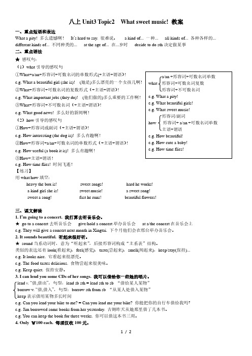 Unit3 Topic2 仁爱版英语八年级上册同步教案