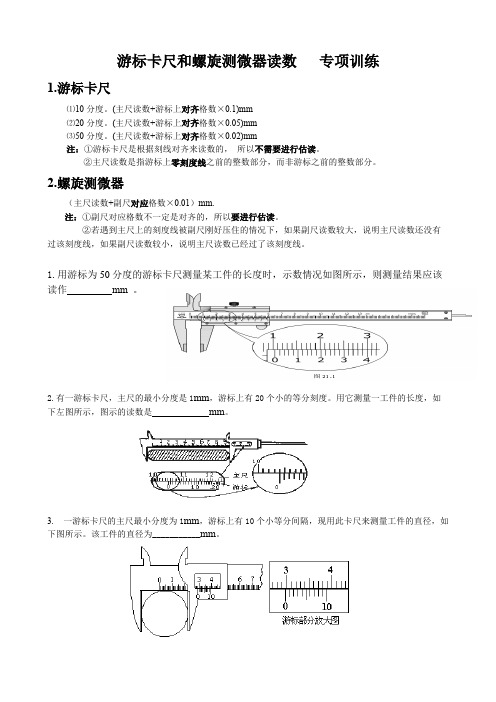 游标卡尺和螺旋测微器读数   专项训练