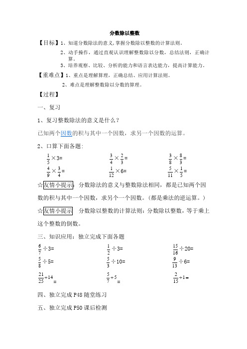 六年级上册数学分数除以整数导学案