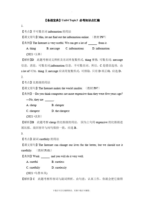 仁爱版英语八年级上册【备战宝典】Unit4_Topic3_必考知识点汇编