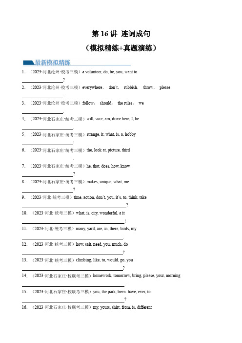 第16讲 连词成句(练习)-2024年中考英语一轮复习讲练测(全国通用)(原卷版)