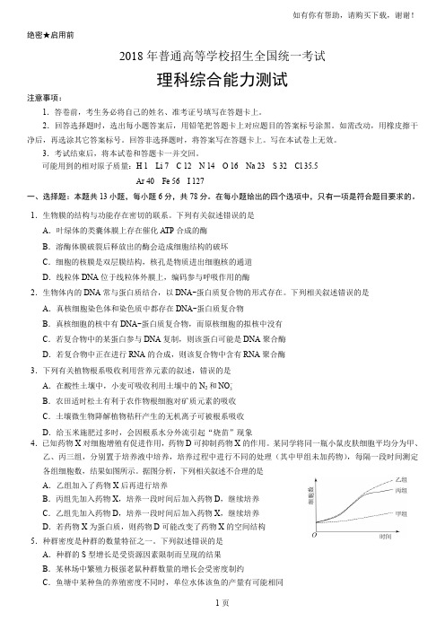 2018年高考理科综合(全国I卷)试题和答案