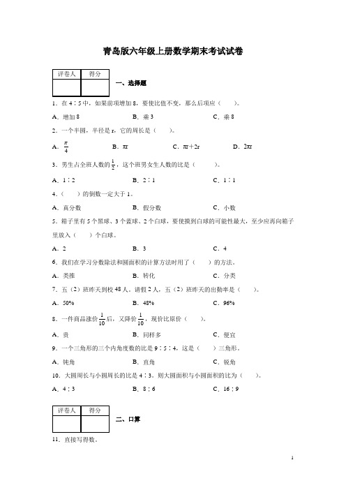 青岛版六年级上册数学期末考试试题带答案