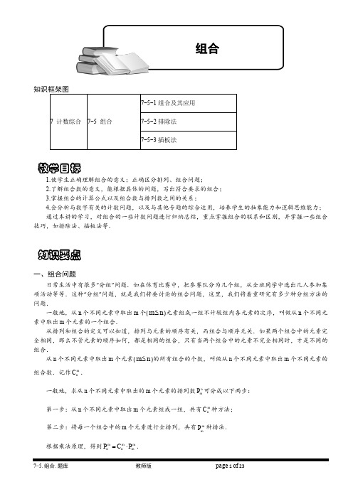 小学数学竞赛7-5-组合