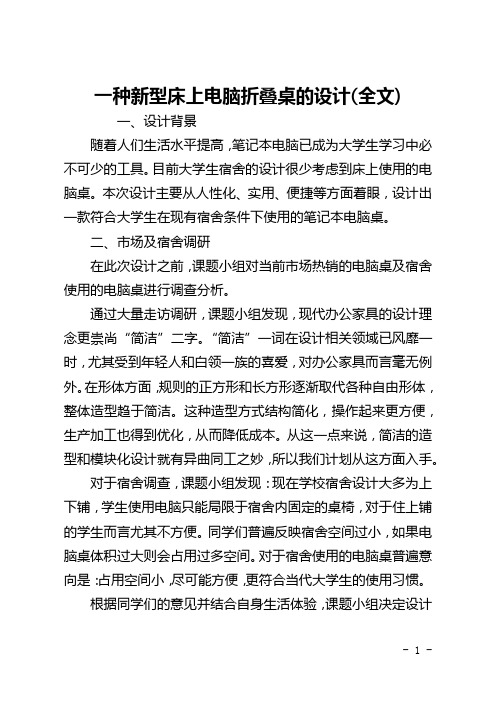 一种新型床上电脑折叠桌的设计(全文)