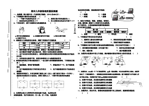 2012秋九年级物理期末试题