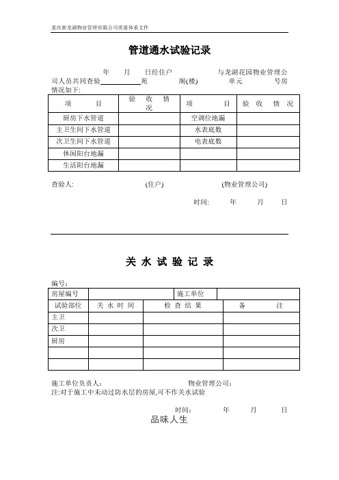 管道通(关)水试验记录.doc