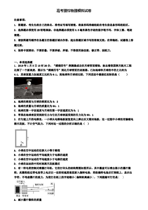 〖高考物理5份试卷〗山东省泰安市高三第二次模拟物理试题