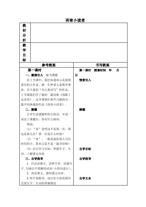 精品小学冀教版四年级语文下册教案再寄小读者3