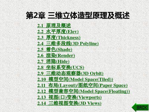 《AUto CAD工程制图及三维建模实例》课件第2章