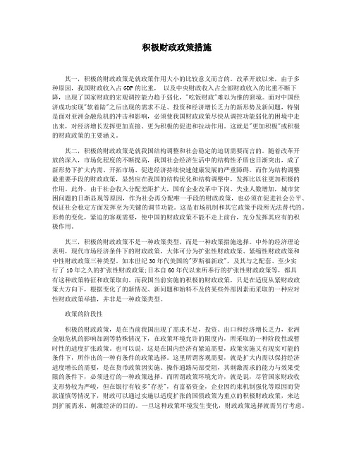 积极财政政策措施