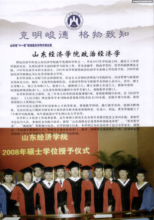 山东经济学院政治经济学