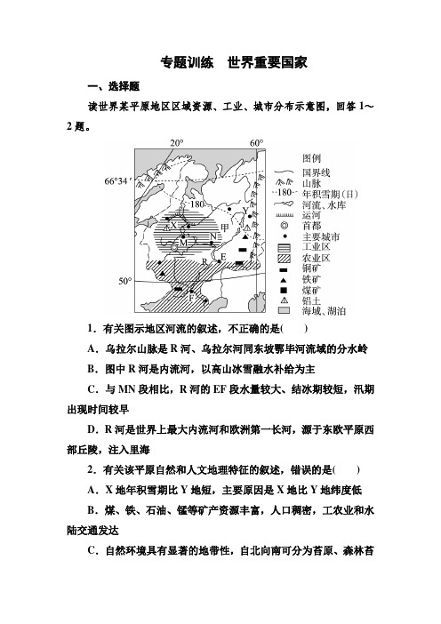 2017年高考地理一轮复习专题训练 世界重要国家 含答案