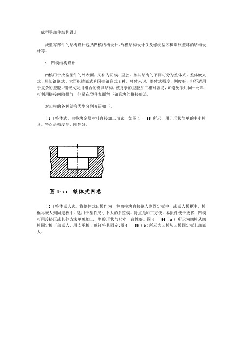 成型零部件结构设计