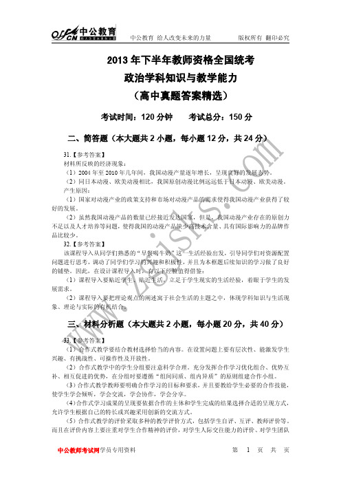 2013下半年教资统考学科知识与教学能力(高中思想政治)考试真题答案