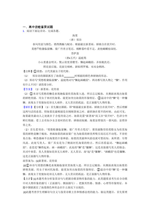 高中诗歌鉴赏试题综合练习题doc