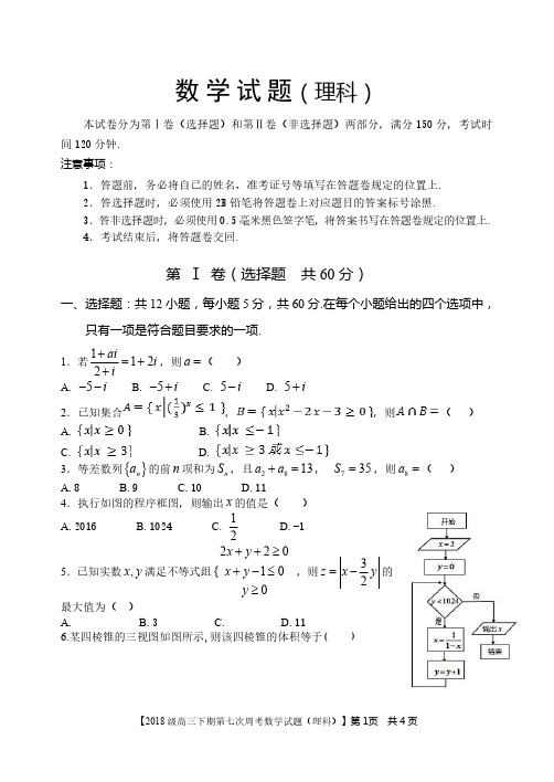 【全国百强校首发】重庆市江津中学校2018届高三4月月考数学(理)试题(pdf版)