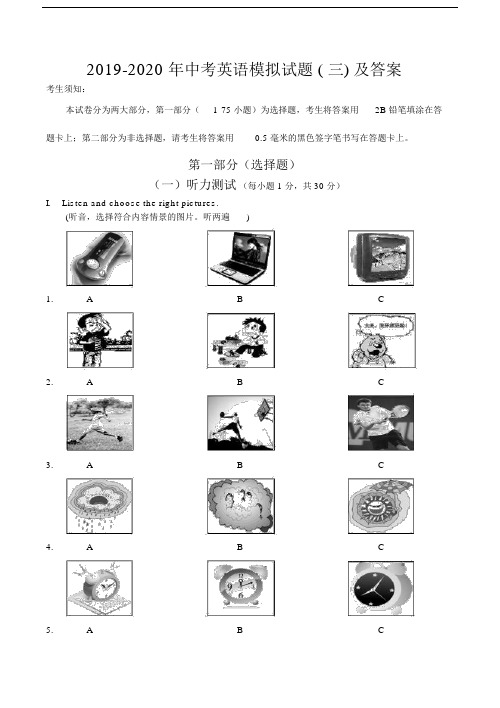 2019-2020年中考英语模拟试题(三)及答案.docx